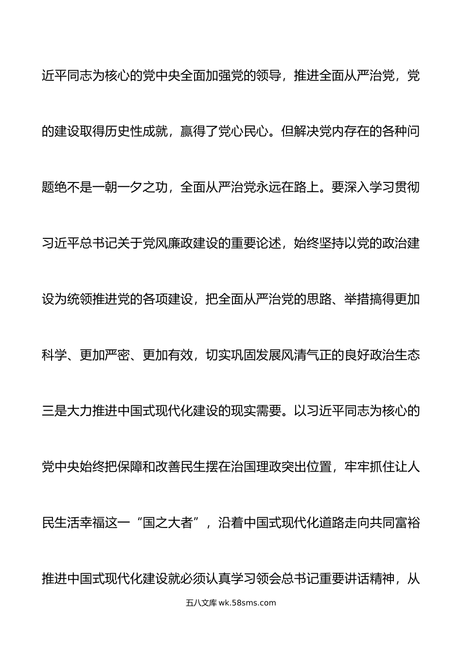 人社局党组理论学习中心组主题教育研讨发言材料学习心得体会.doc_第3页