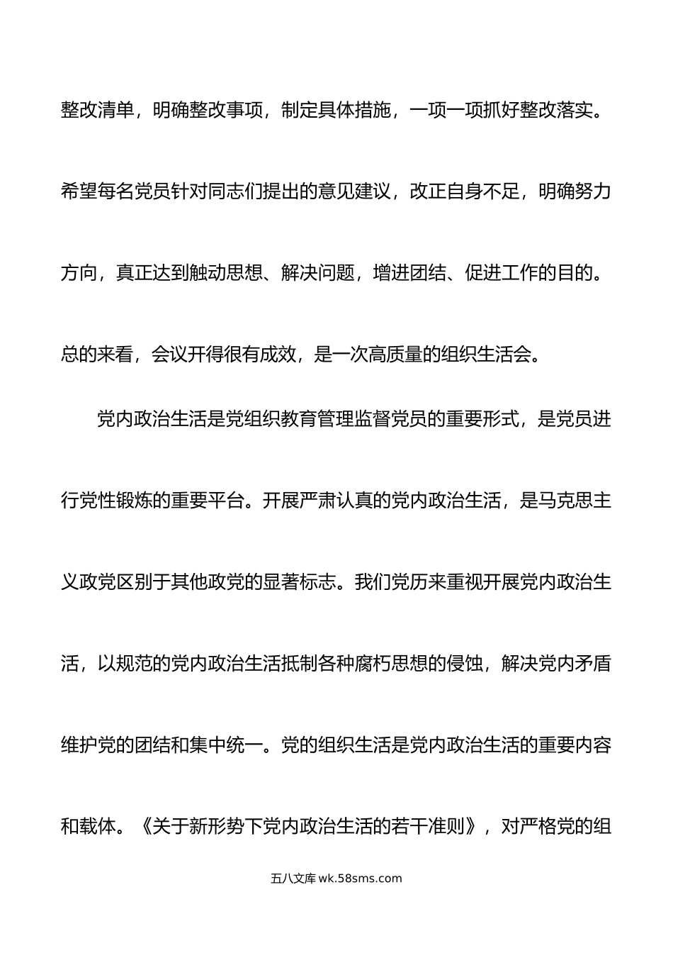 20XX年基层党支部专题组织生活会时的讲话范文20XX年初点评讲话.docx_第2页