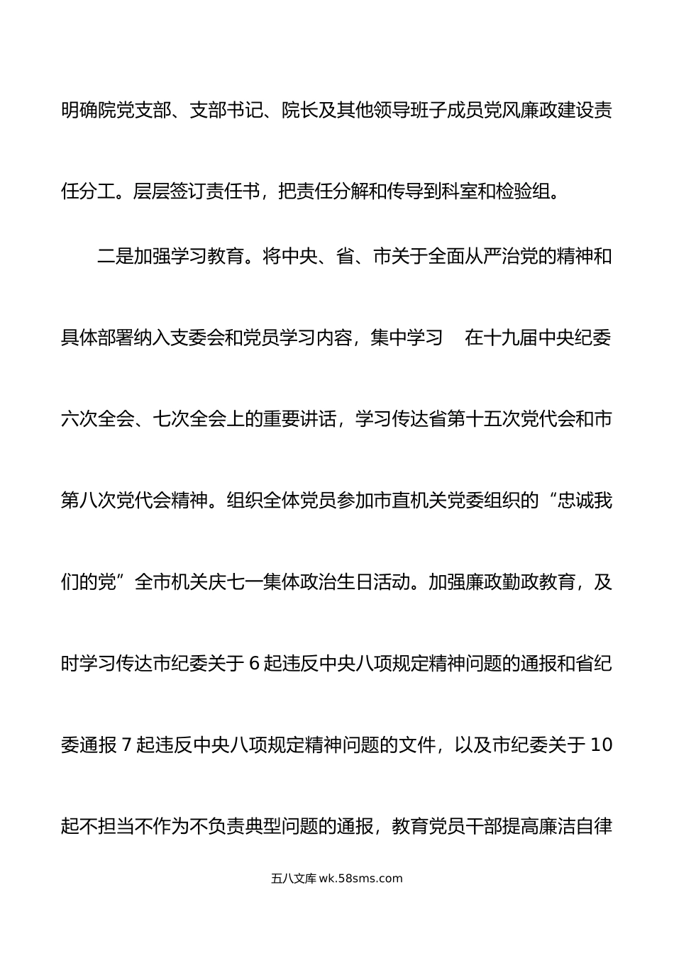 年落实党风廉政建设主体责任情况报告范文.doc_第2页