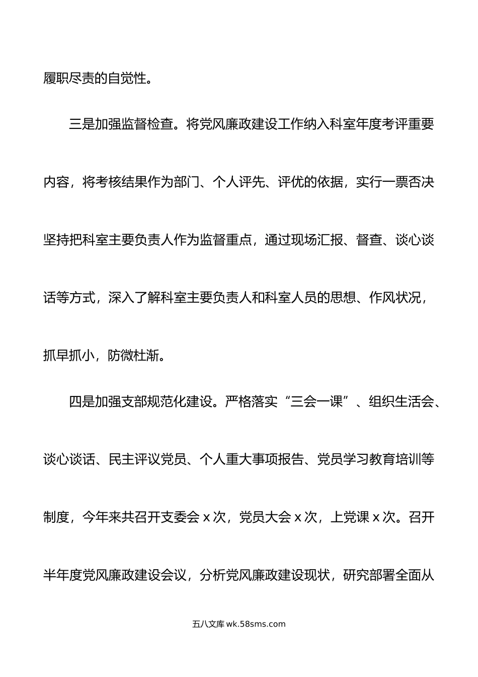 年落实党风廉政建设主体责任情况报告范文.doc_第3页