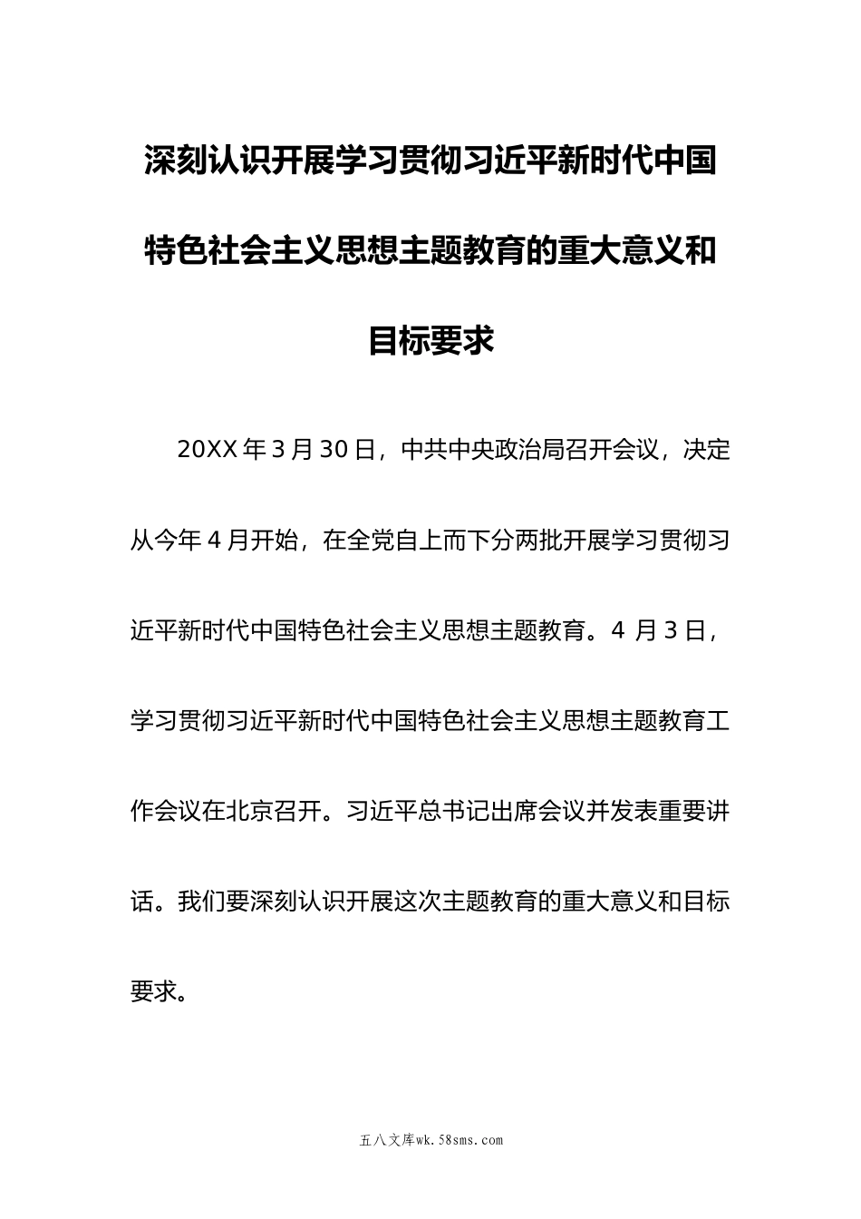 主题教育党课：深刻认识开展学习贯彻主题教育的重大意义和目标要求.doc_第1页