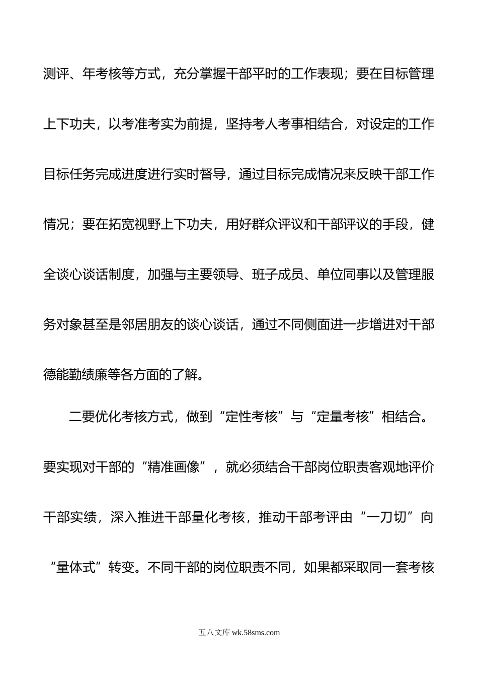 组织部门考察识人研讨发言提纲.doc_第2页