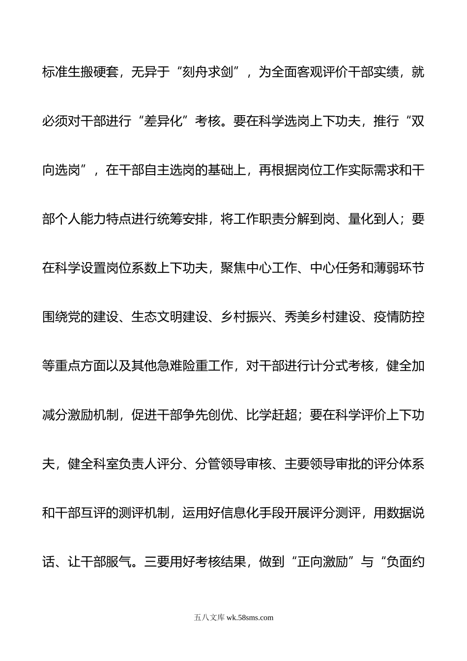 组织部门考察识人研讨发言提纲.doc_第3页