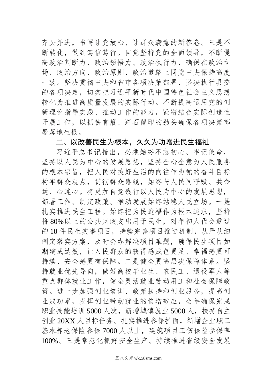 在县委理论学习中心组学习上的交流发言.docx_第2页