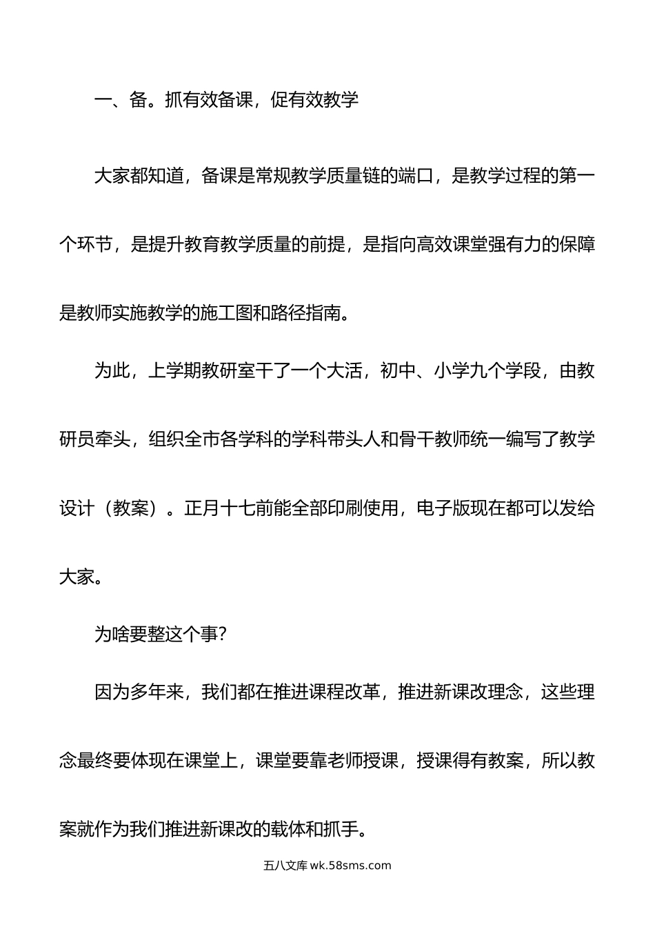 在全市教育工作会议上的讲话.docx_第2页