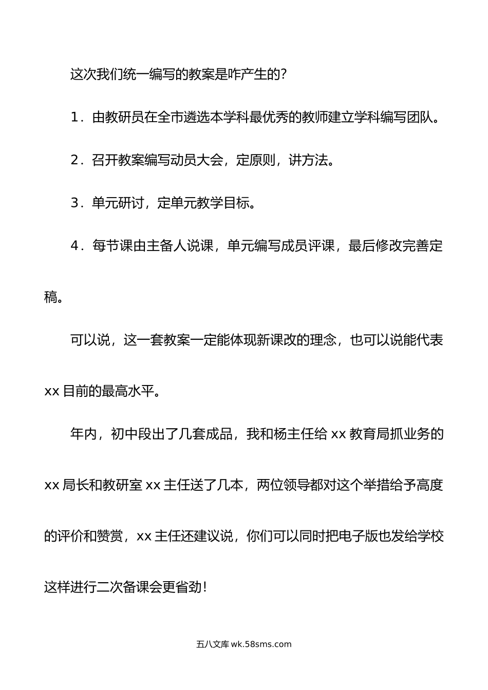 在全市教育工作会议上的讲话.docx_第3页