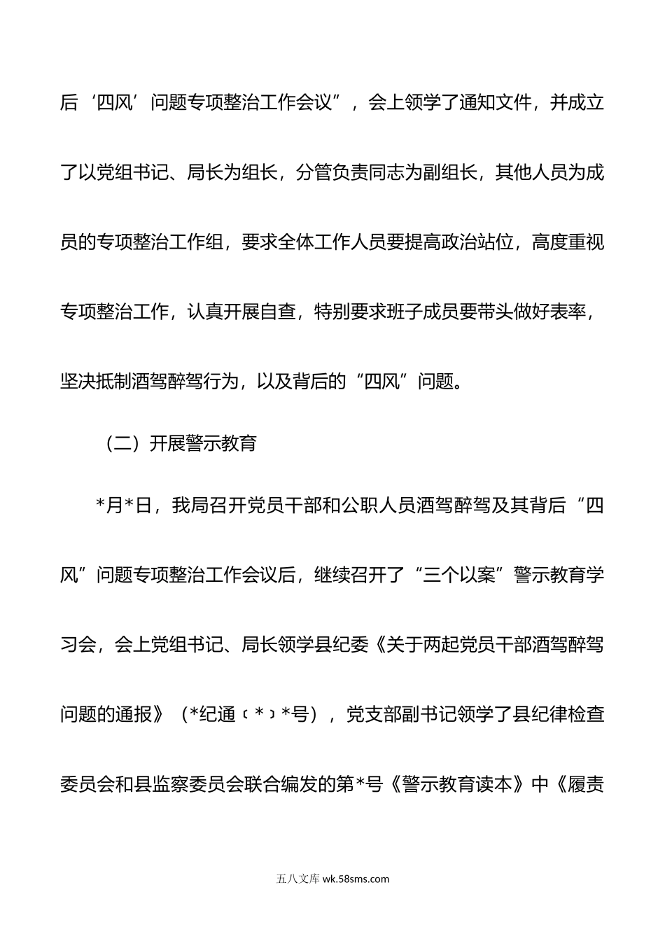 酒驾醉驾问题专项整治总结.doc_第2页