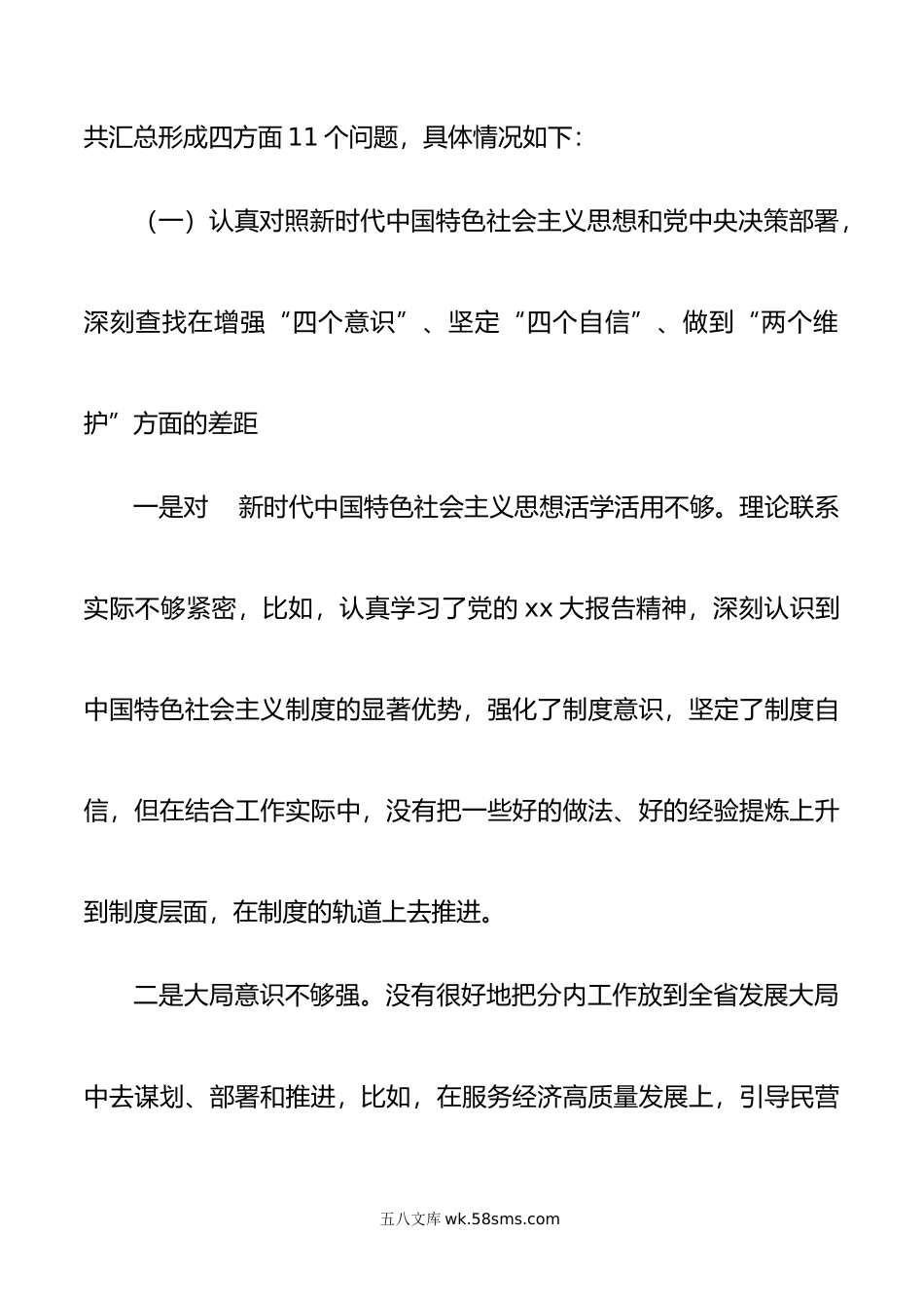 年党内主题教育查摆剖析材料.doc_第2页