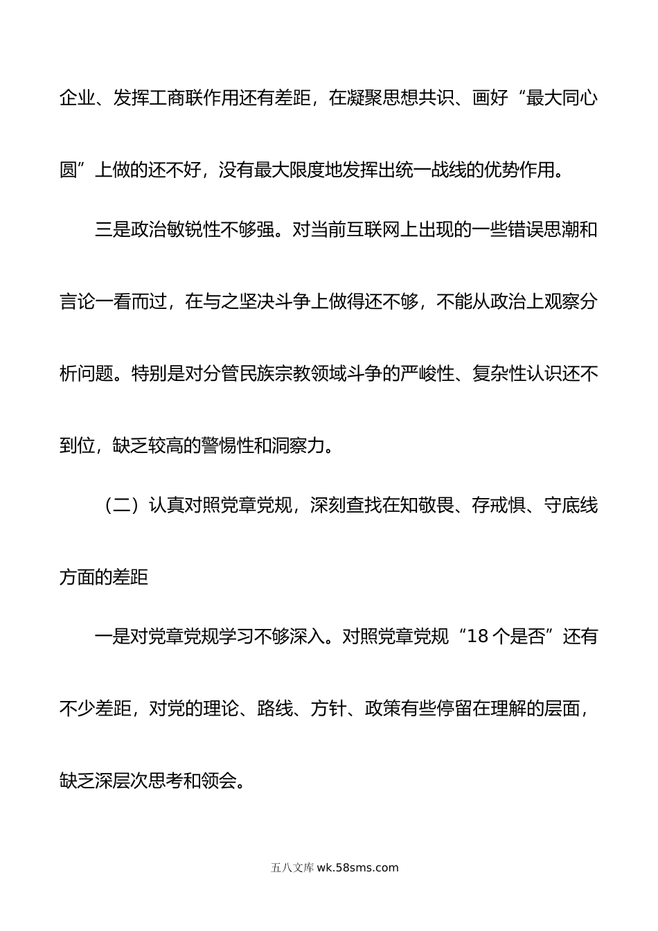 年党内主题教育查摆剖析材料.doc_第3页