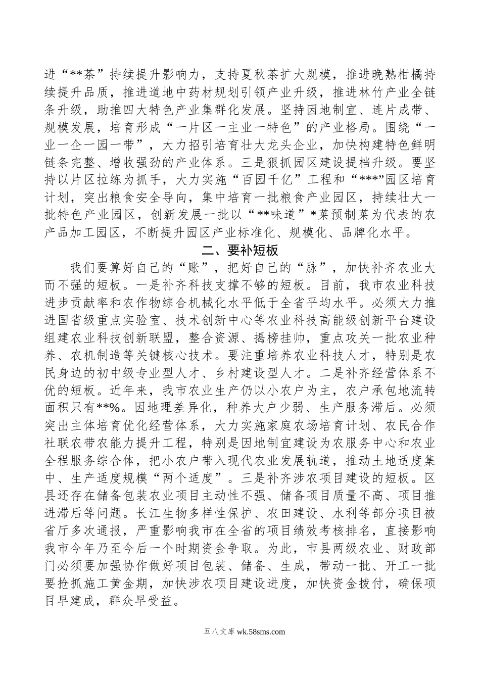 在全市系统确保一季度“开门红”工作会上的讲话.docx_第2页