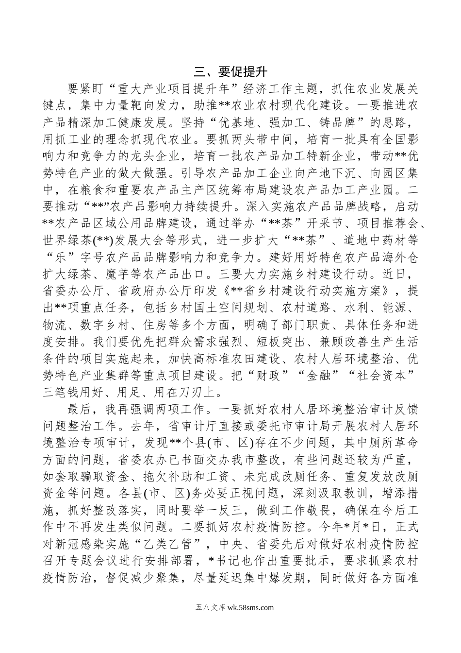 在全市系统确保一季度“开门红”工作会上的讲话.docx_第3页