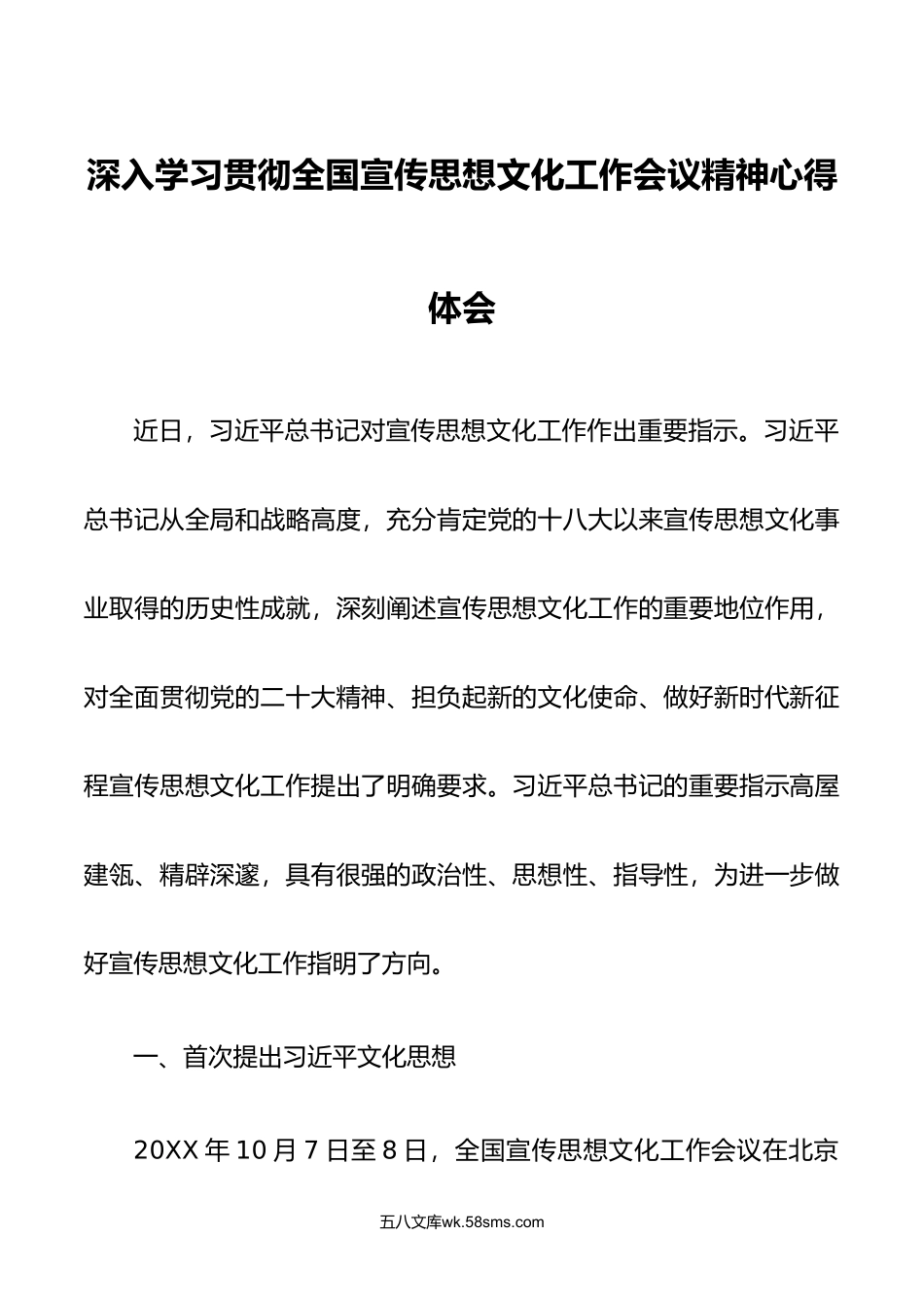 7篇年深入学习贯彻全国宣传思想文化工作会议精神心得体会.doc_第1页