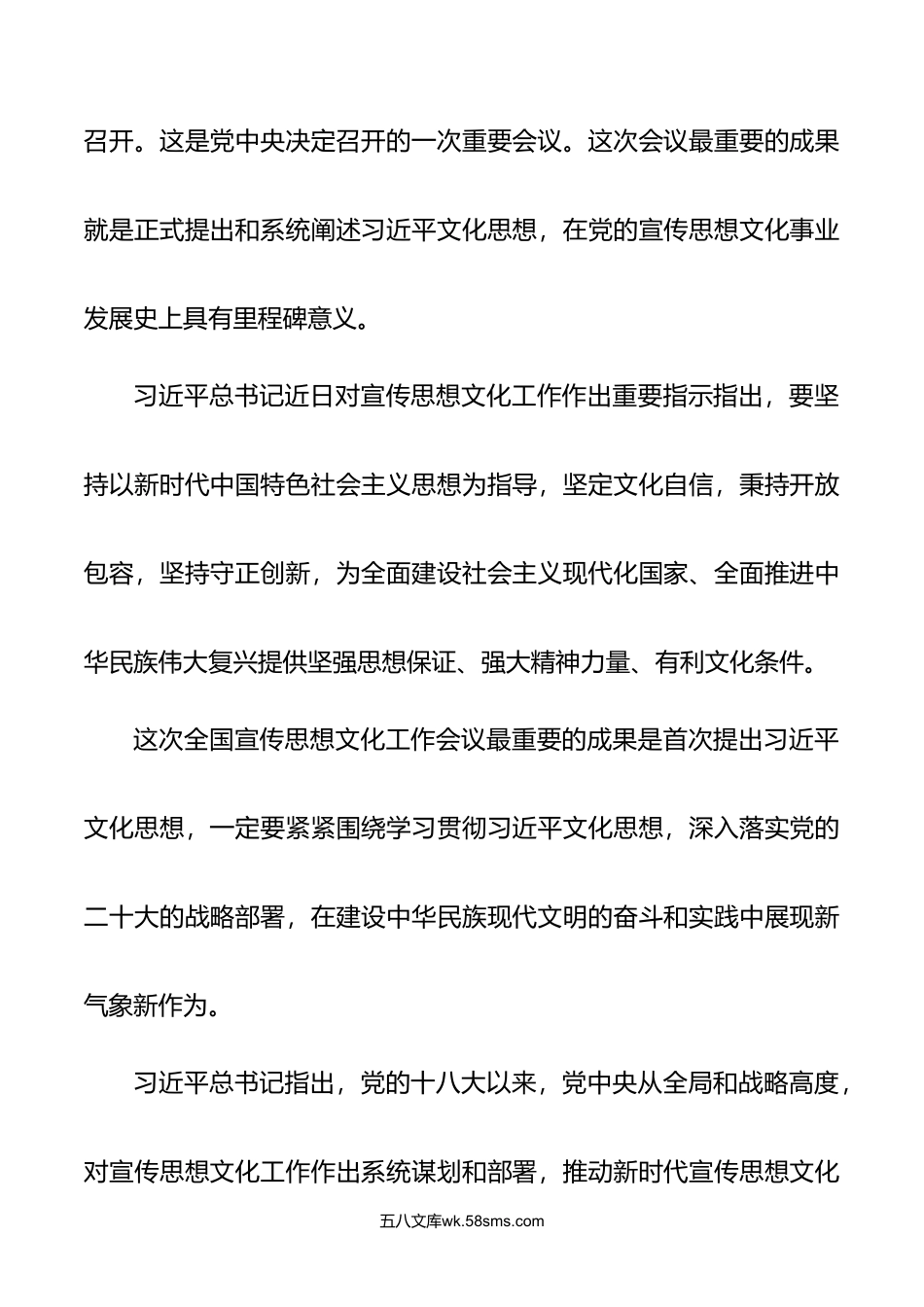 7篇年深入学习贯彻全国宣传思想文化工作会议精神心得体会.doc_第2页