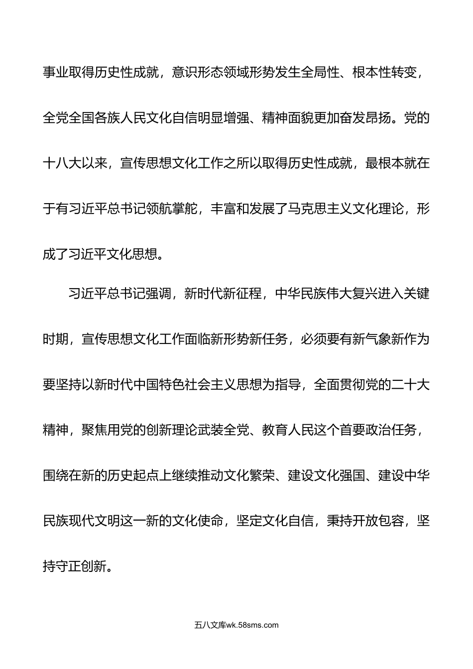 7篇年深入学习贯彻全国宣传思想文化工作会议精神心得体会.doc_第3页