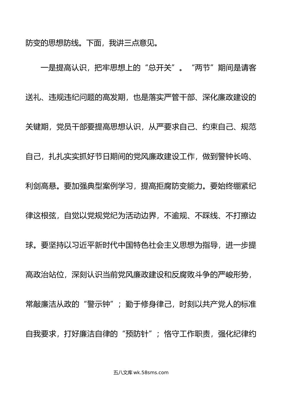 年中秋、国庆节节前集体廉政谈话提纲.doc_第2页