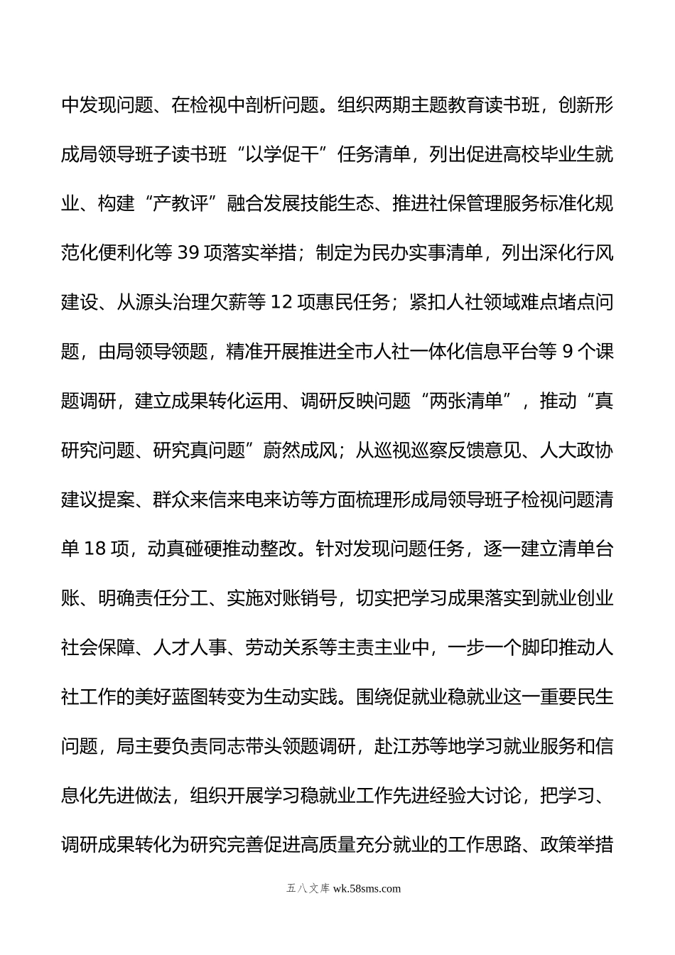 在市委主题教育阶段性总结推进会上的汇报发言.doc_第2页