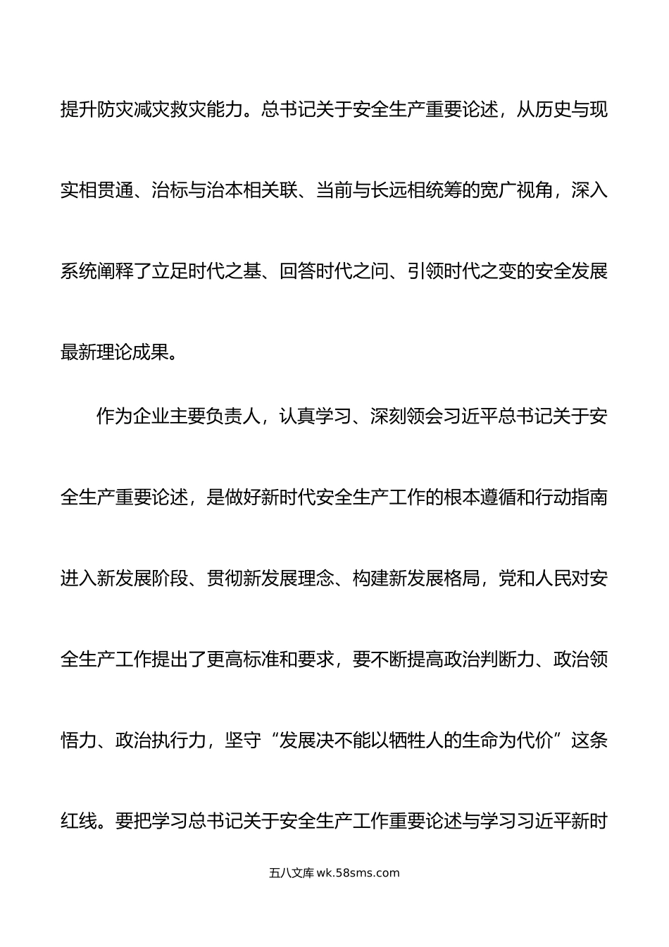 x关于安全生产工作重要论述心得体会集团企业研讨发言.doc_第2页