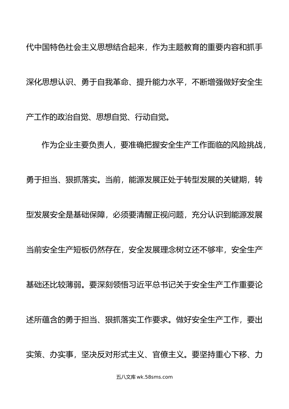 x关于安全生产工作重要论述心得体会集团企业研讨发言.doc_第3页