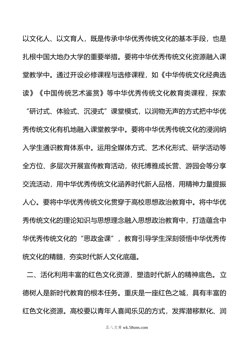 常委宣传部长中心组研讨发言：+坚持以文育人+着力培养时代新人.doc_第2页