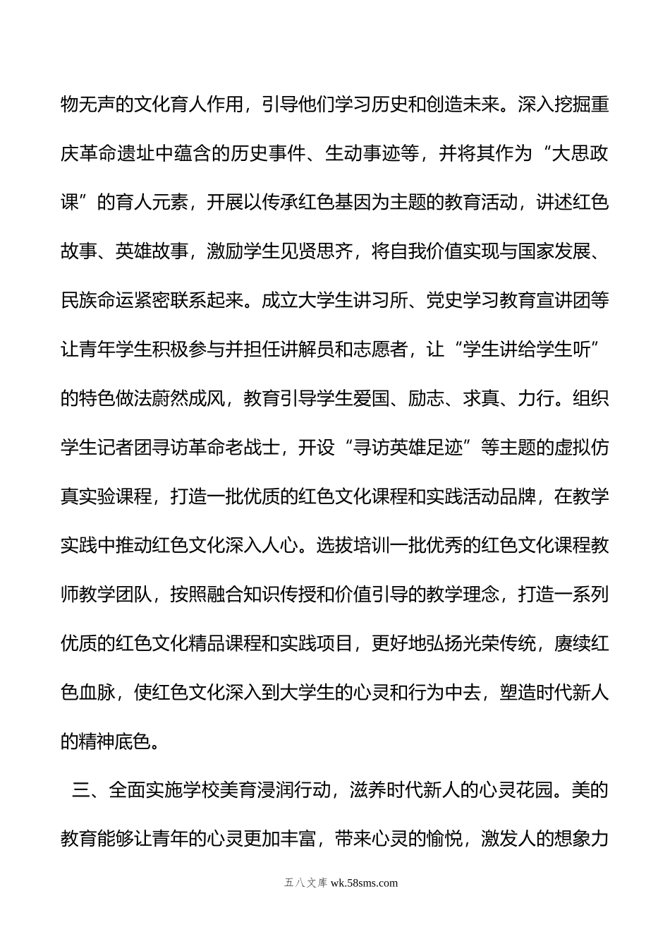 常委宣传部长中心组研讨发言：+坚持以文育人+着力培养时代新人.doc_第3页