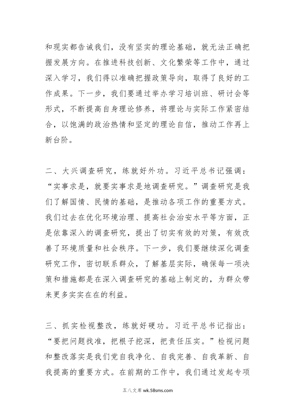 20XX年第二批主题教育研讨交流发言（016）.docx_第2页