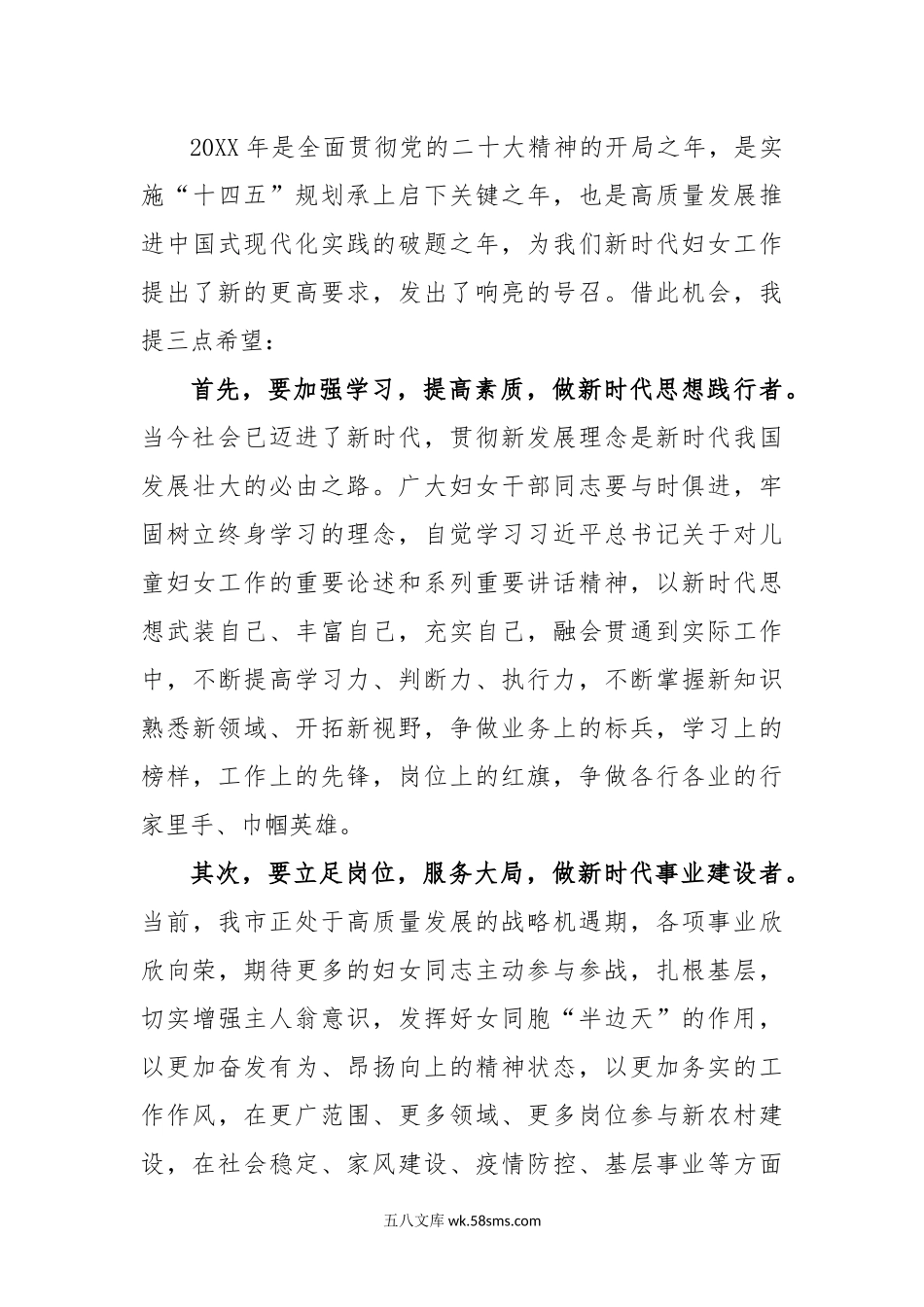 副市长在20XX年三八节庆祝会上的讲话.docx_第2页