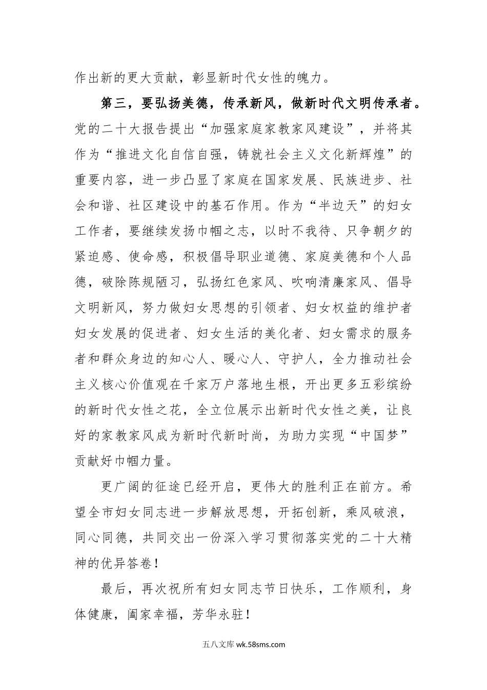 副市长在20XX年三八节庆祝会上的讲话.docx_第3页