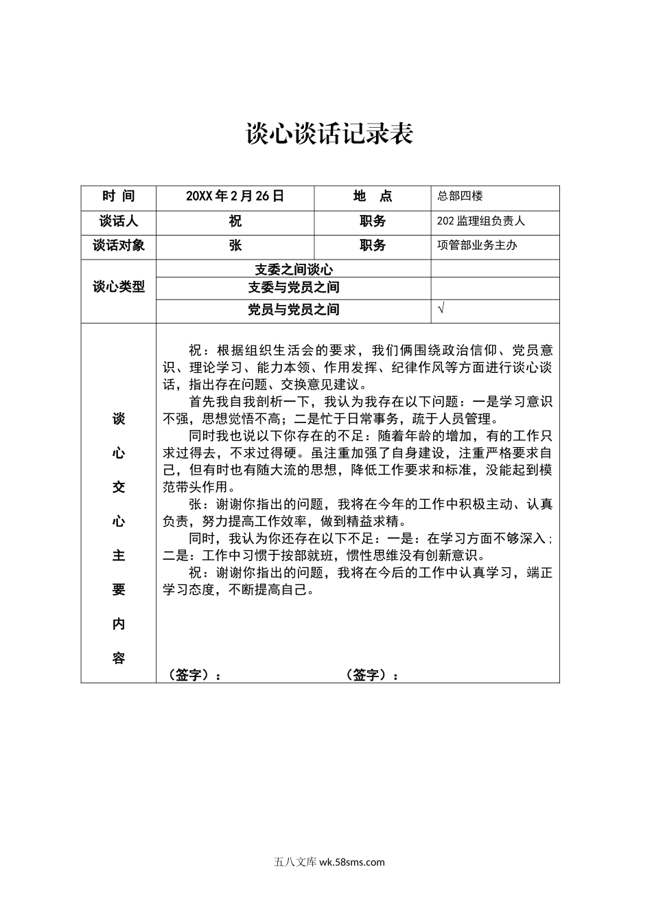 祝-张.docx_第1页