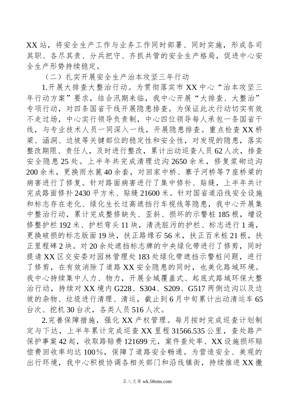 年上半年安全工作总结.docx_第2页