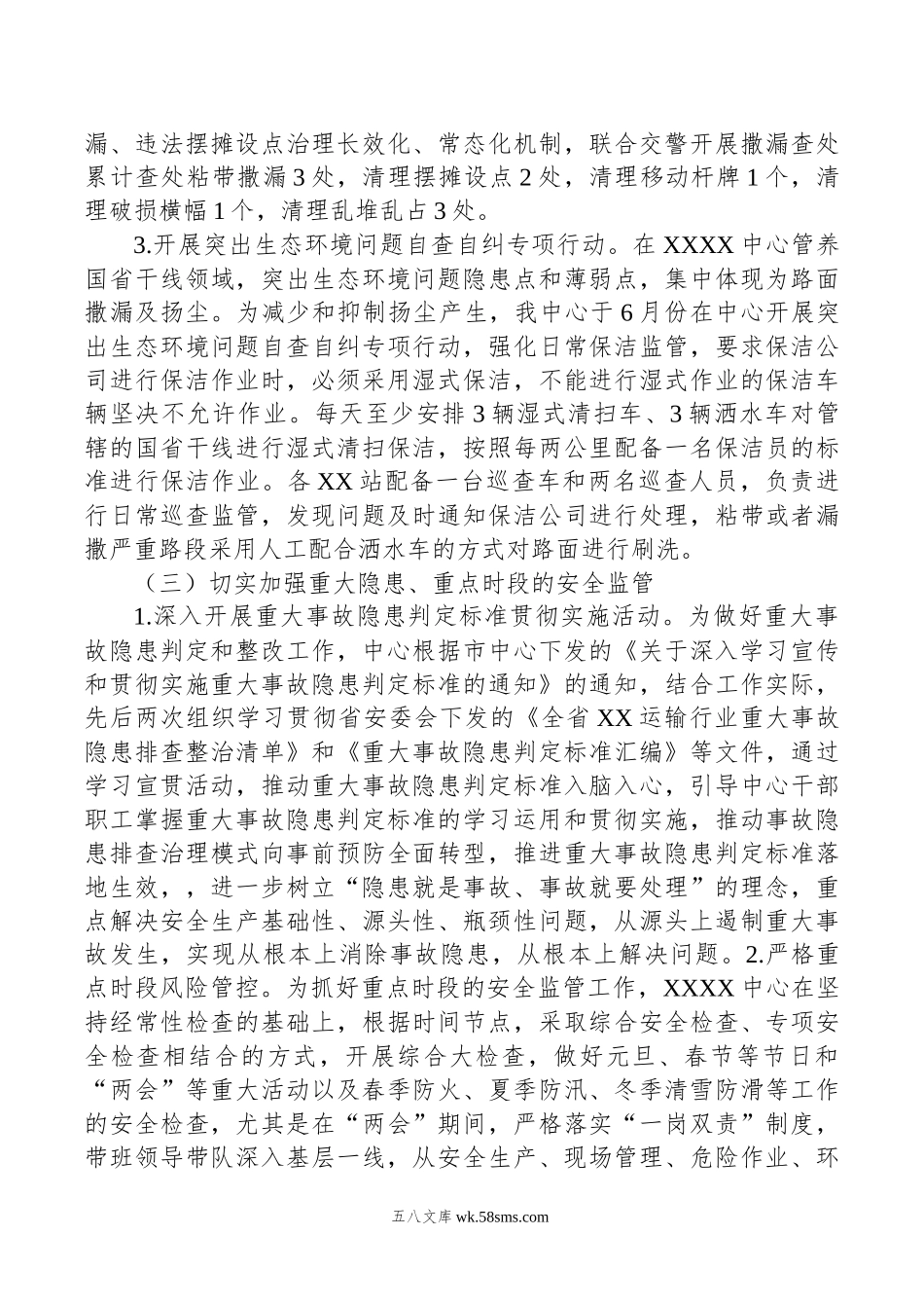 年上半年安全工作总结.docx_第3页