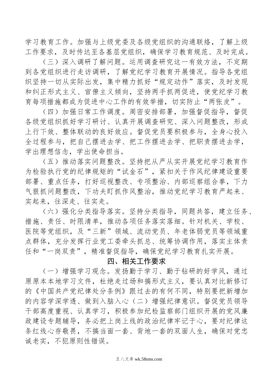 党纪学习教育督促指导工作方案.doc_第3页