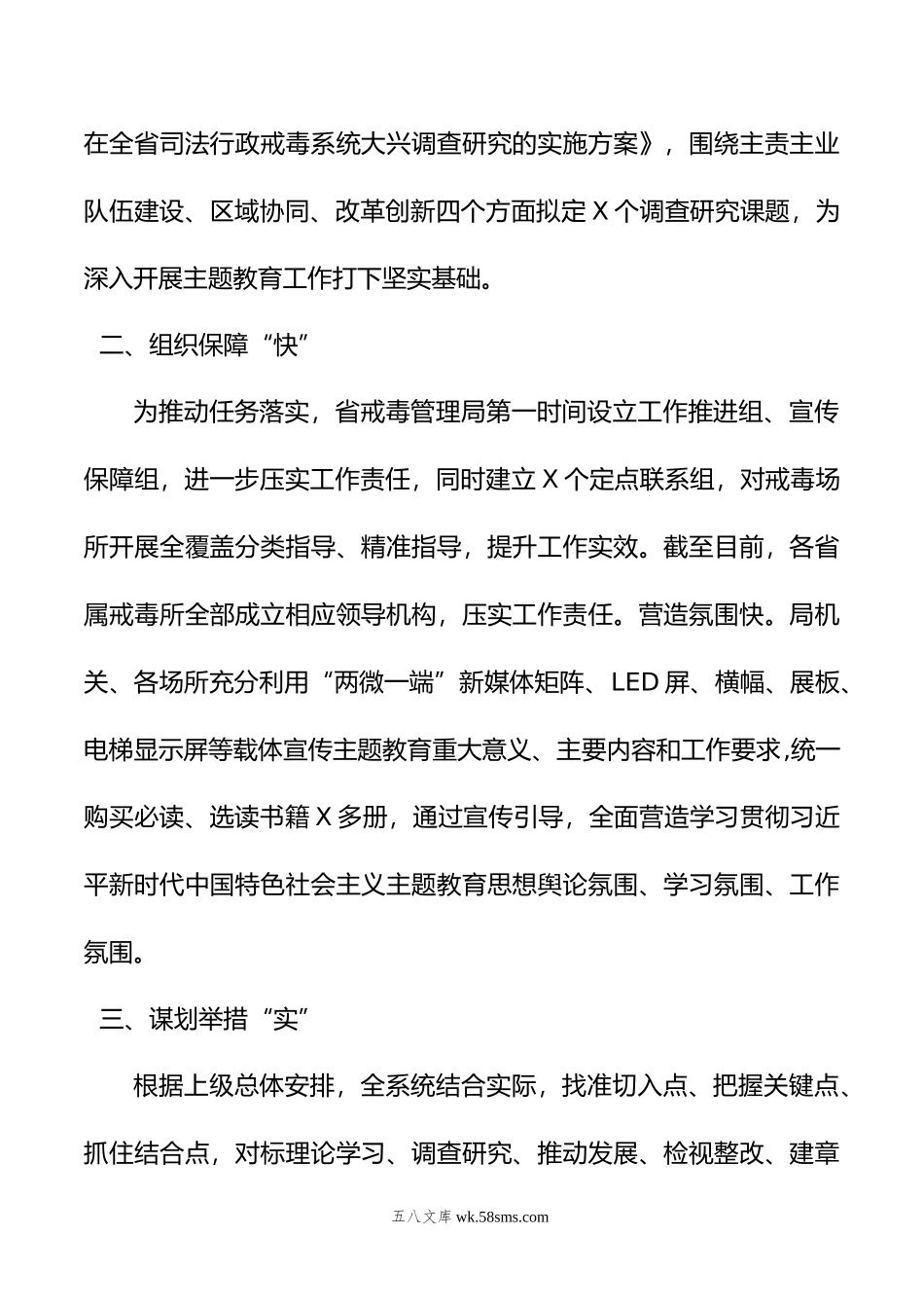 经验交流：抓“早、快、实”奋力推动主题教育良好开局.doc_第2页