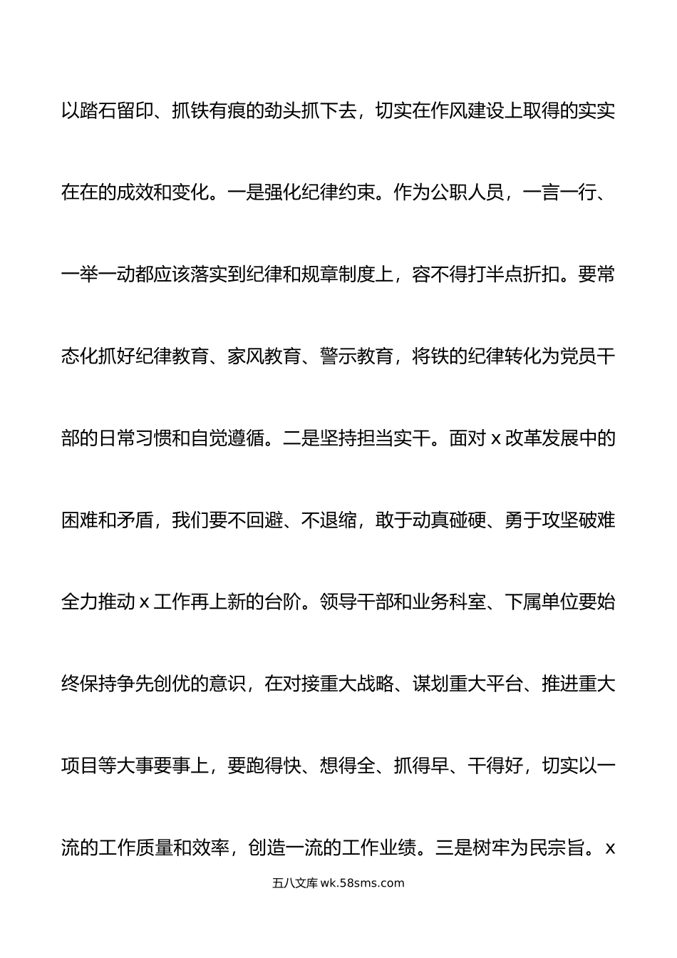 年上半年党风廉政建设工作会议讲话.doc_第3页