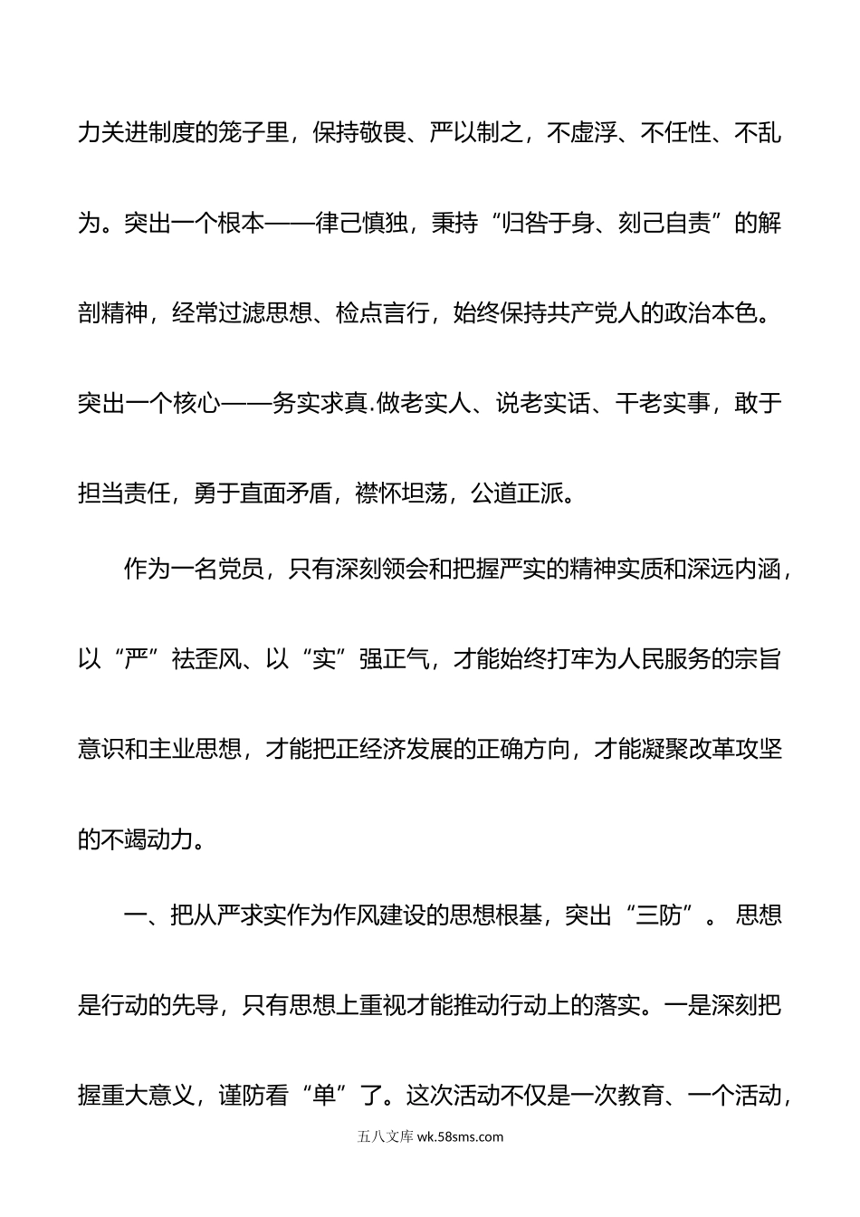 研讨发言——以严实作风助推监督执纪落地落实.doc_第2页