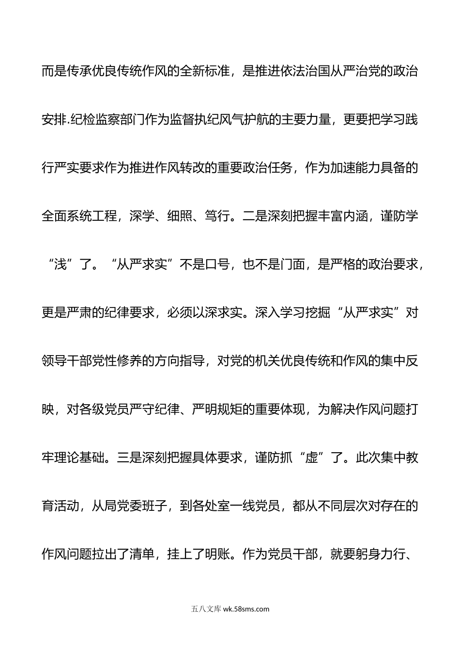 研讨发言——以严实作风助推监督执纪落地落实.doc_第3页