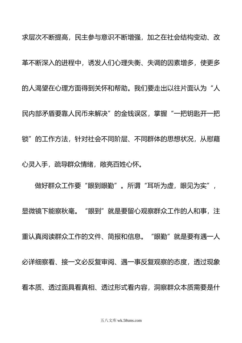 党员干部要努力做好群众工作党课讲稿.doc_第3页