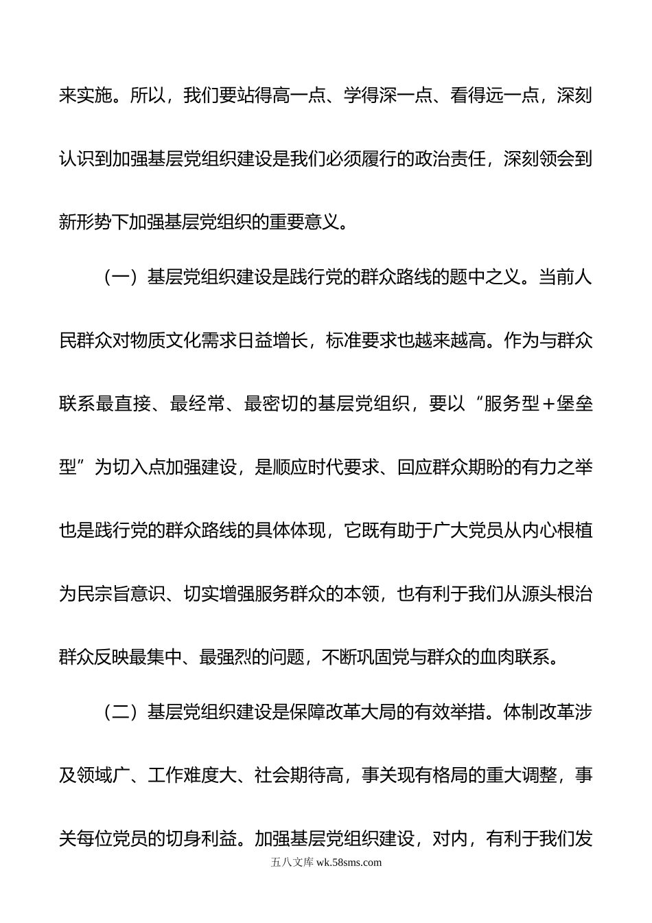 党课讲稿：抓实基层党建，发挥堡垒作用.docx_第3页