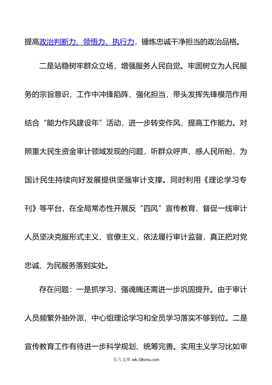 纪委书记对下级一把手廉政谈话提纲.doc_第2页