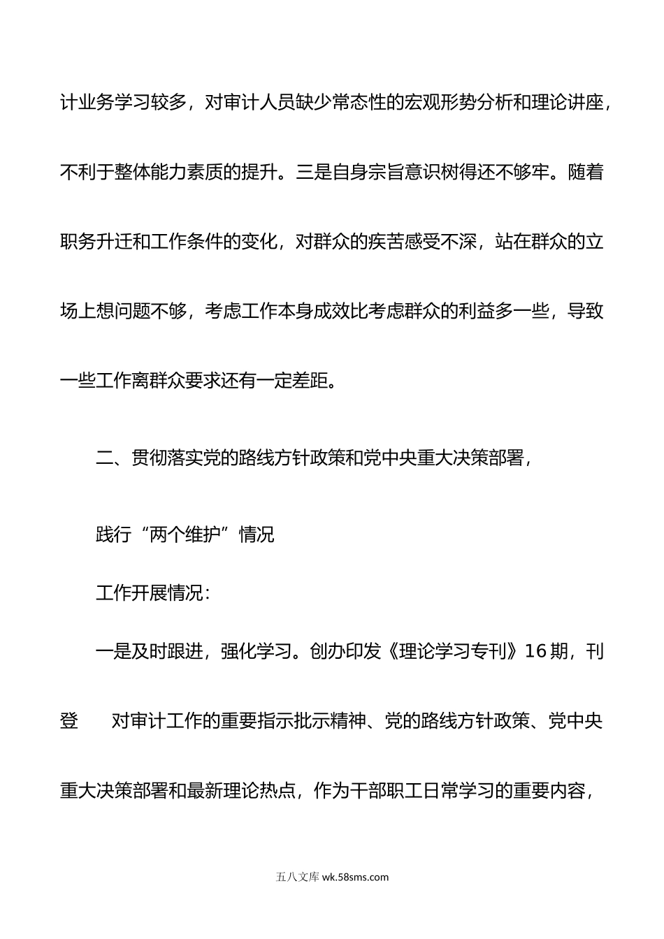 纪委书记对下级一把手廉政谈话提纲.doc_第3页