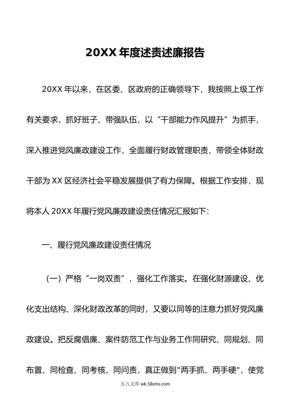 XXX党组书记年党风廉政建设述责述廉报告.doc_第1页