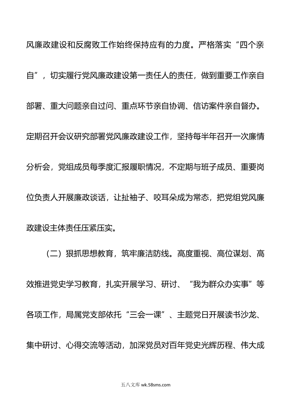 XXX党组书记年党风廉政建设述责述廉报告.doc_第2页