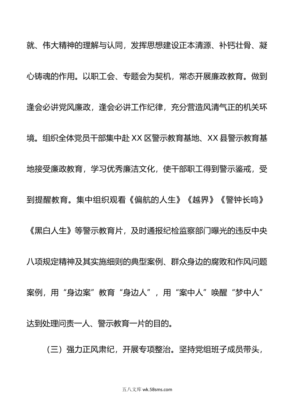 XXX党组书记年党风廉政建设述责述廉报告.doc_第3页