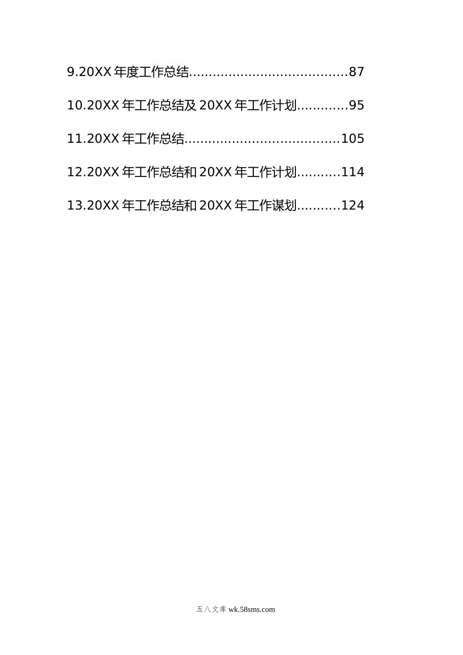 年工作总结和年工作计划汇编（13篇）.doc_第2页