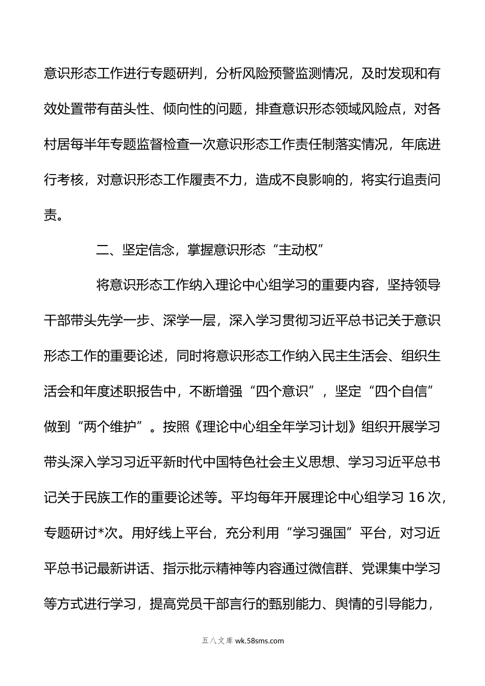 （2篇）关于街道办意识形态分析研判情况汇报.doc_第2页