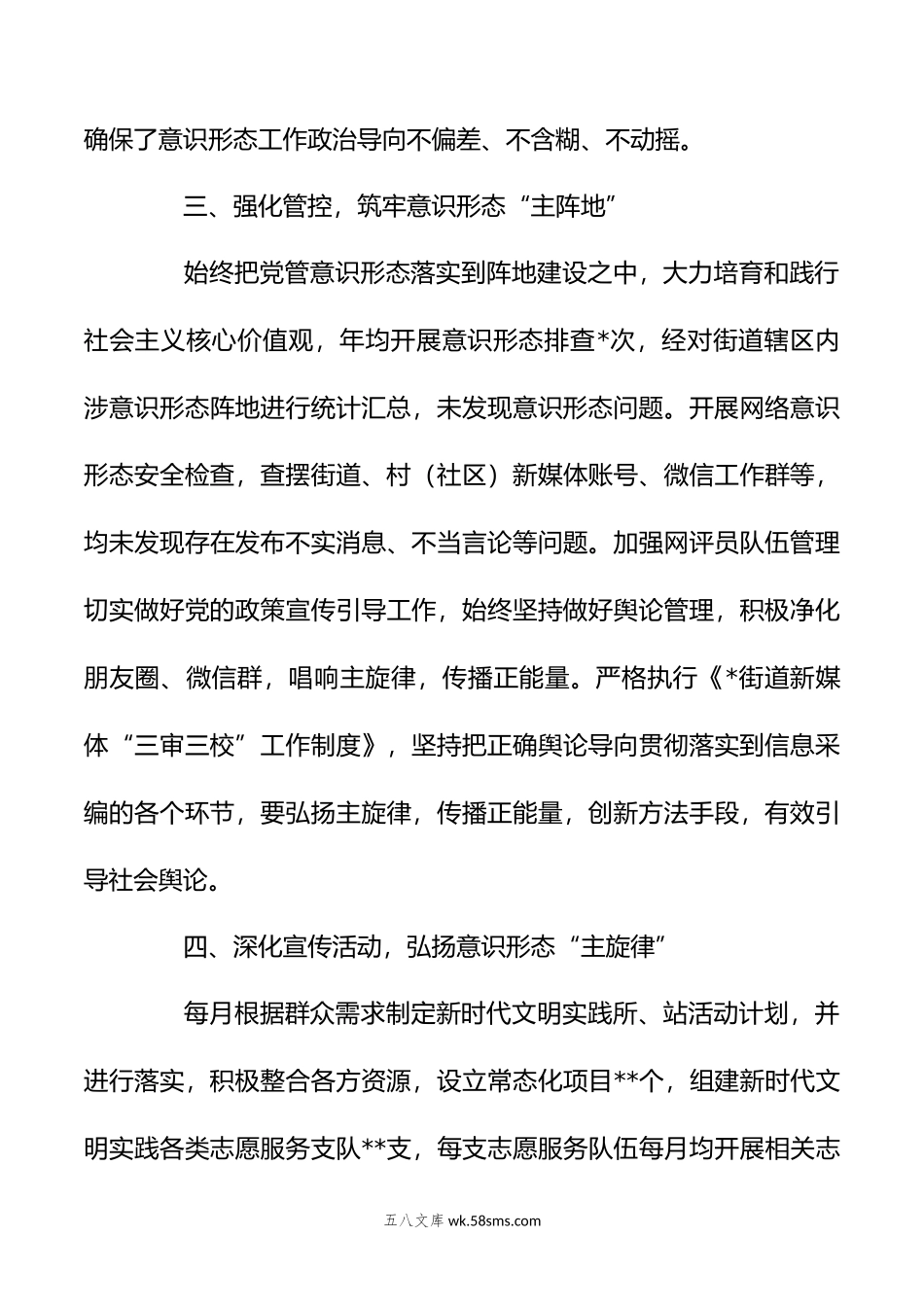 （2篇）关于街道办意识形态分析研判情况汇报.doc_第3页