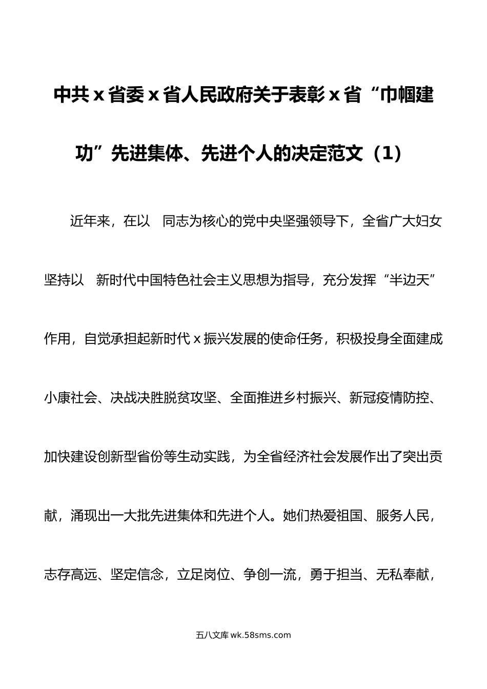 10篇表彰先进集体先进个人文件决定通知范文.doc_第1页