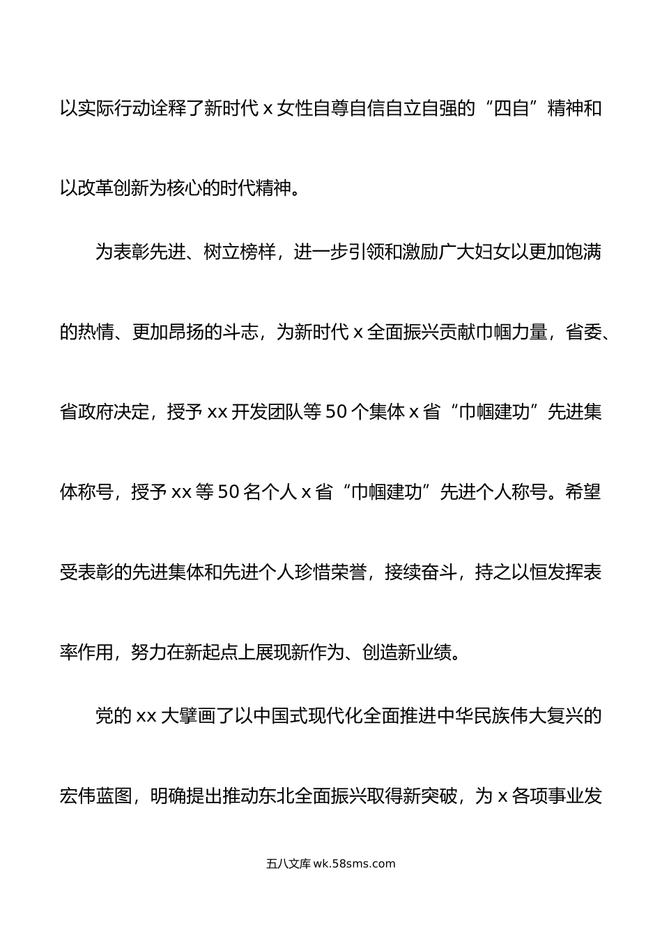 10篇表彰先进集体先进个人文件决定通知范文.doc_第2页