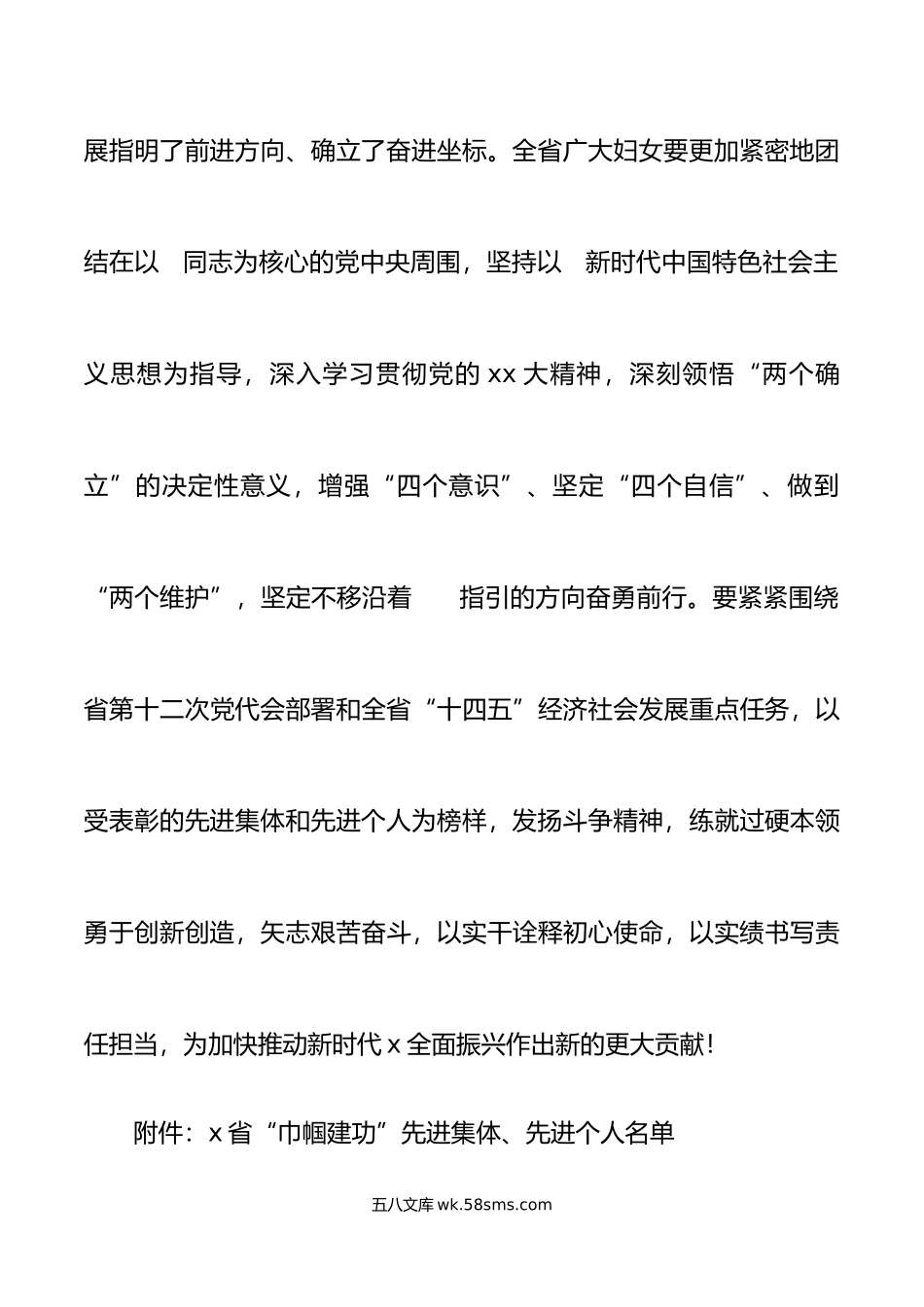 10篇表彰先进集体先进个人文件决定通知范文.doc_第3页