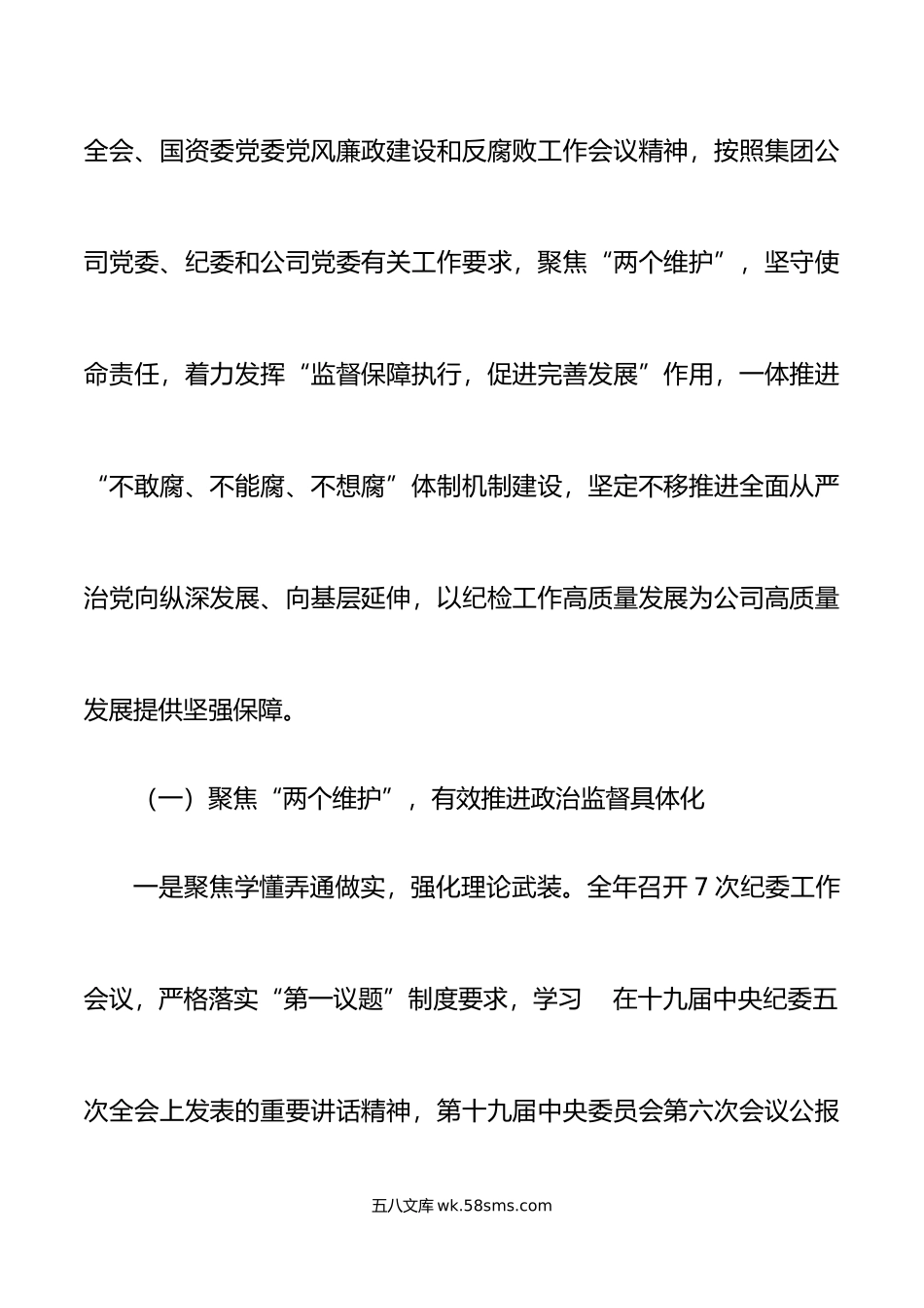 在公司党建工作会议暨党风廉政建设和反腐败工作会议上的报告.docx_第2页