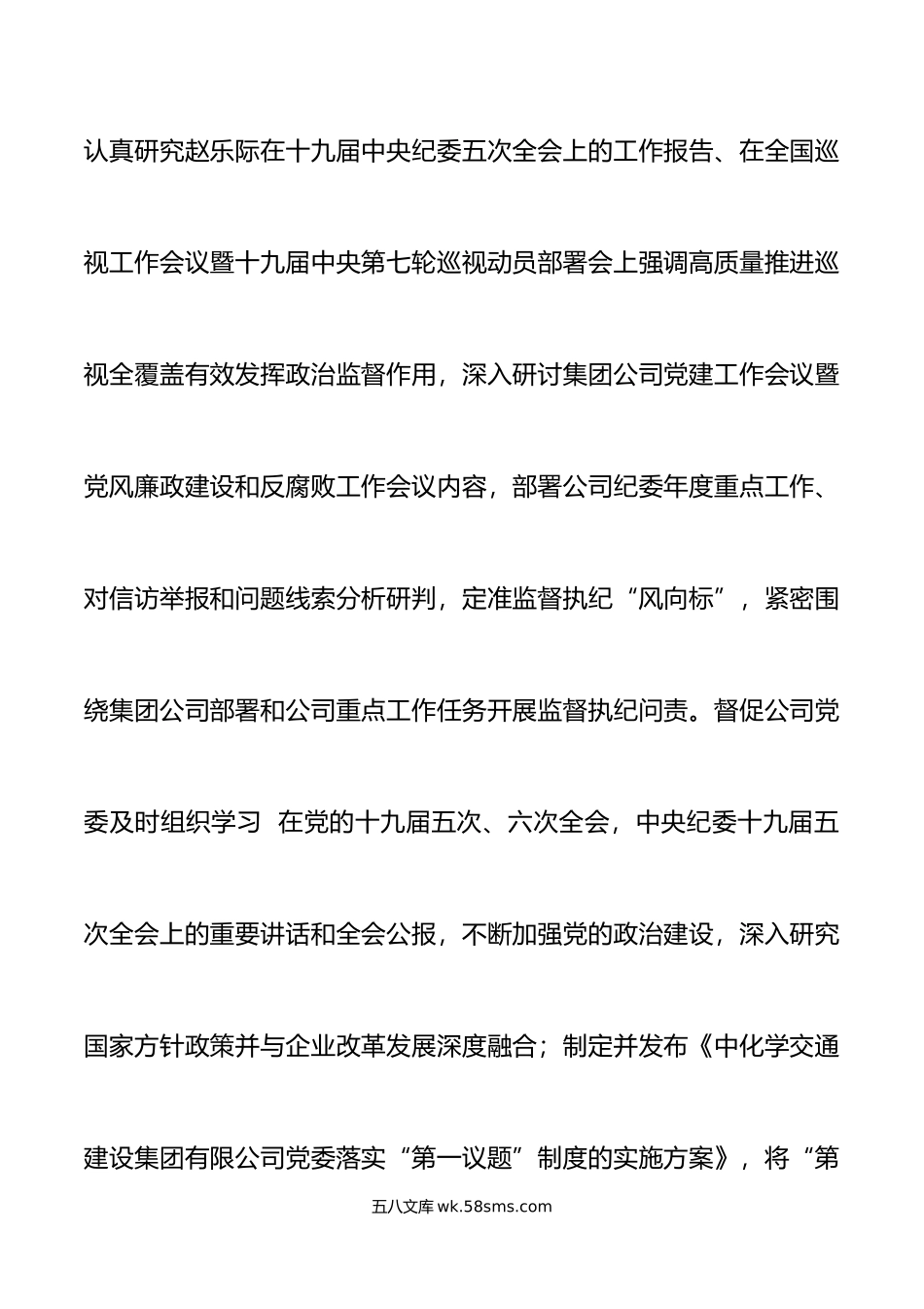 在公司党建工作会议暨党风廉政建设和反腐败工作会议上的报告.docx_第3页